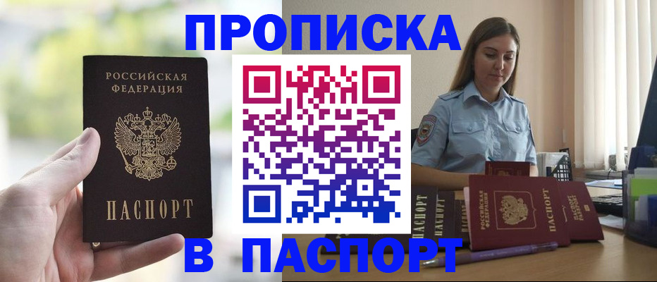 прописка в Североуральске